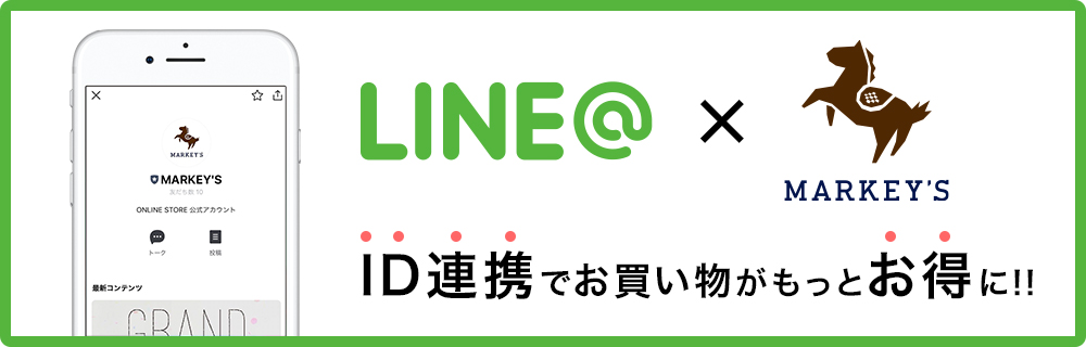 LINE@ × MARKEY'S ID連携でログインがもっと便利に!!