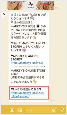 LINEの友達になる!