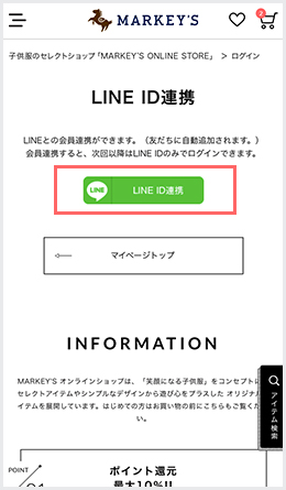ID連携する