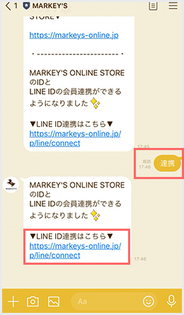 LINEの友達になる!
