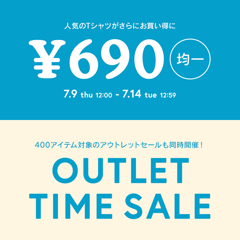 タイムセール