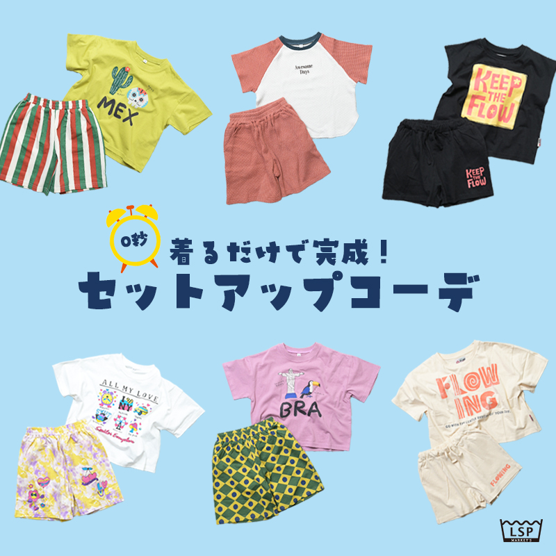 セットアップ