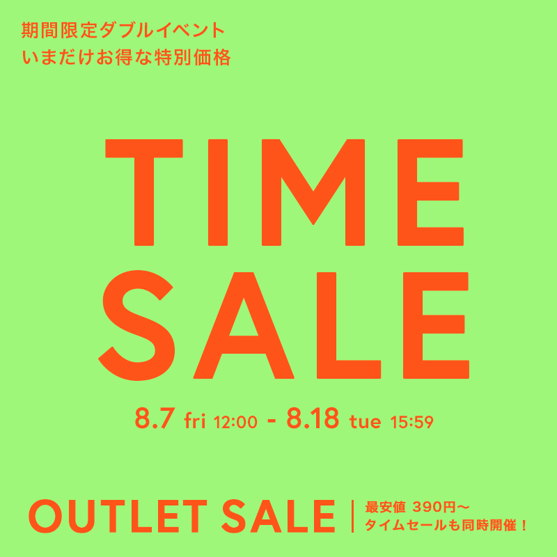 タイムセール