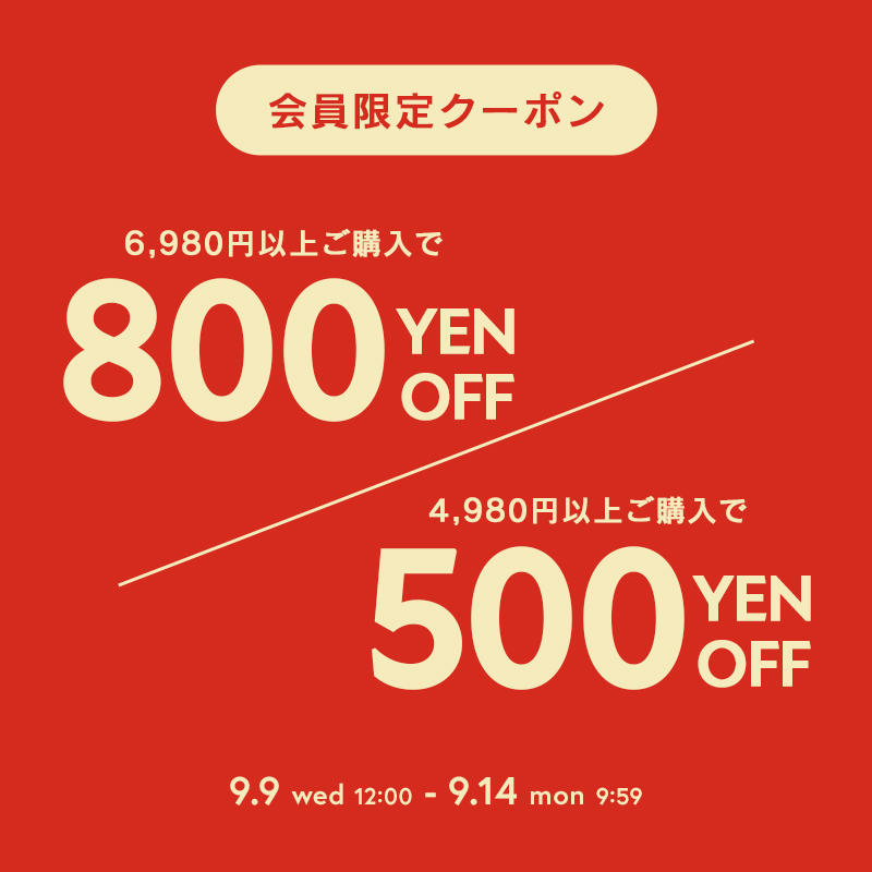 クーポン