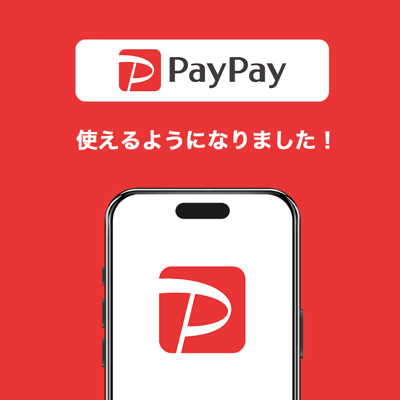 PayPay 使えるようになりました