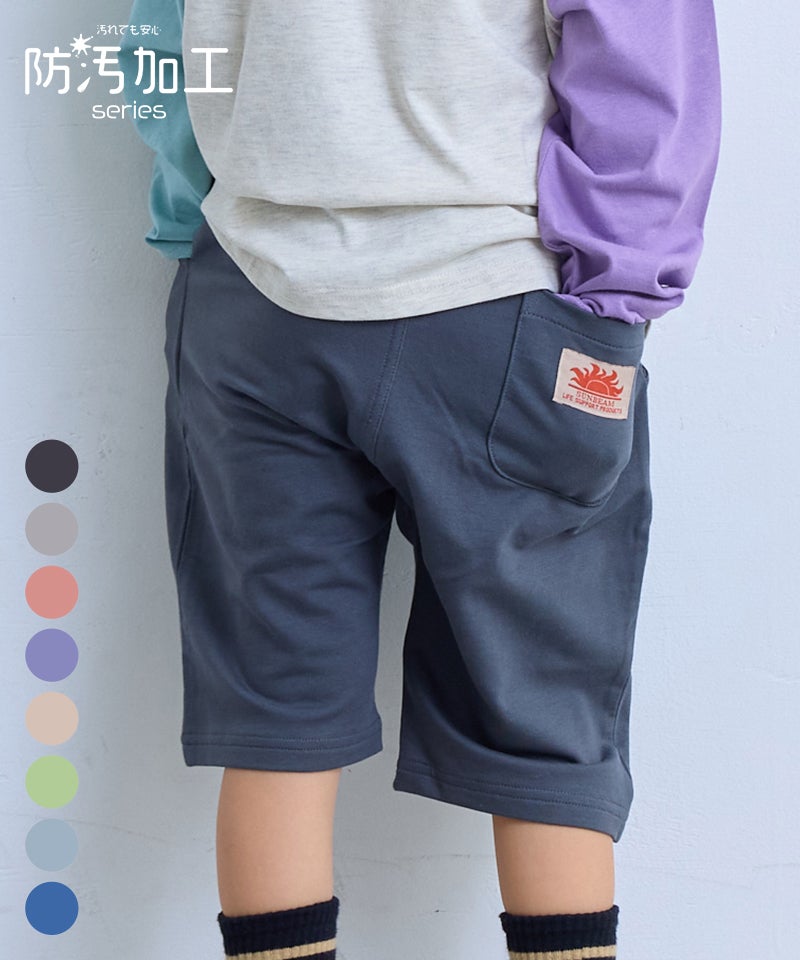 防汚加工】サルエルストレッチショーツ ｜ ボトムス ｜ 子供服の