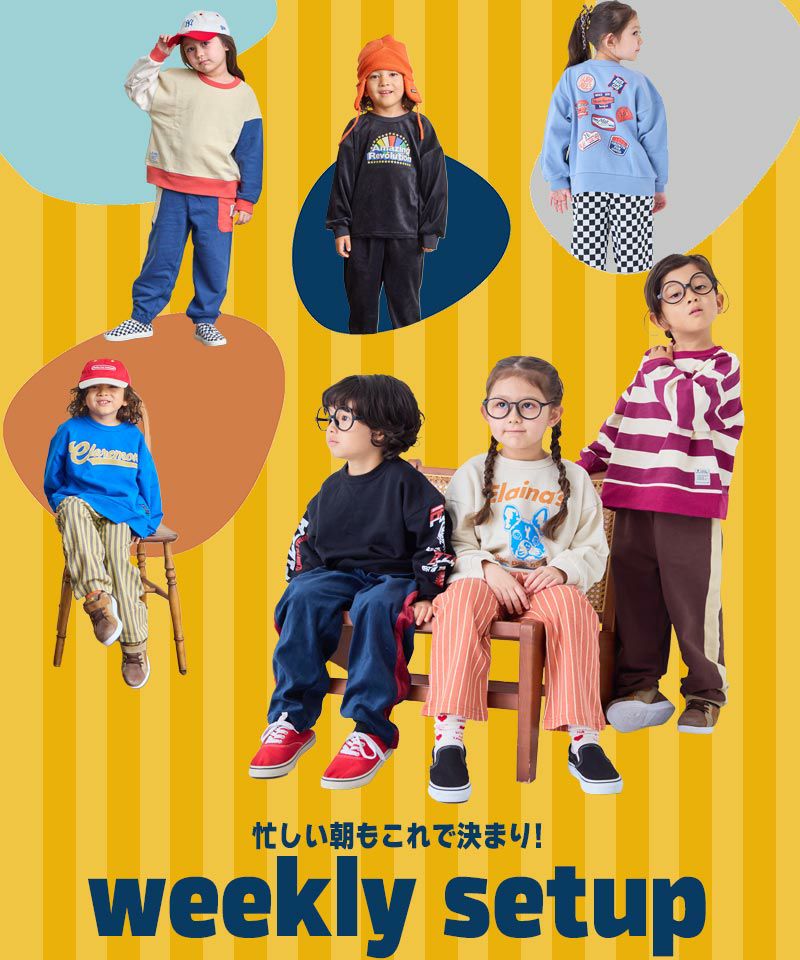 Weeklyセットアップ② ／販売店舗限定 ｜ その他 ｜ 子供服のセレクト