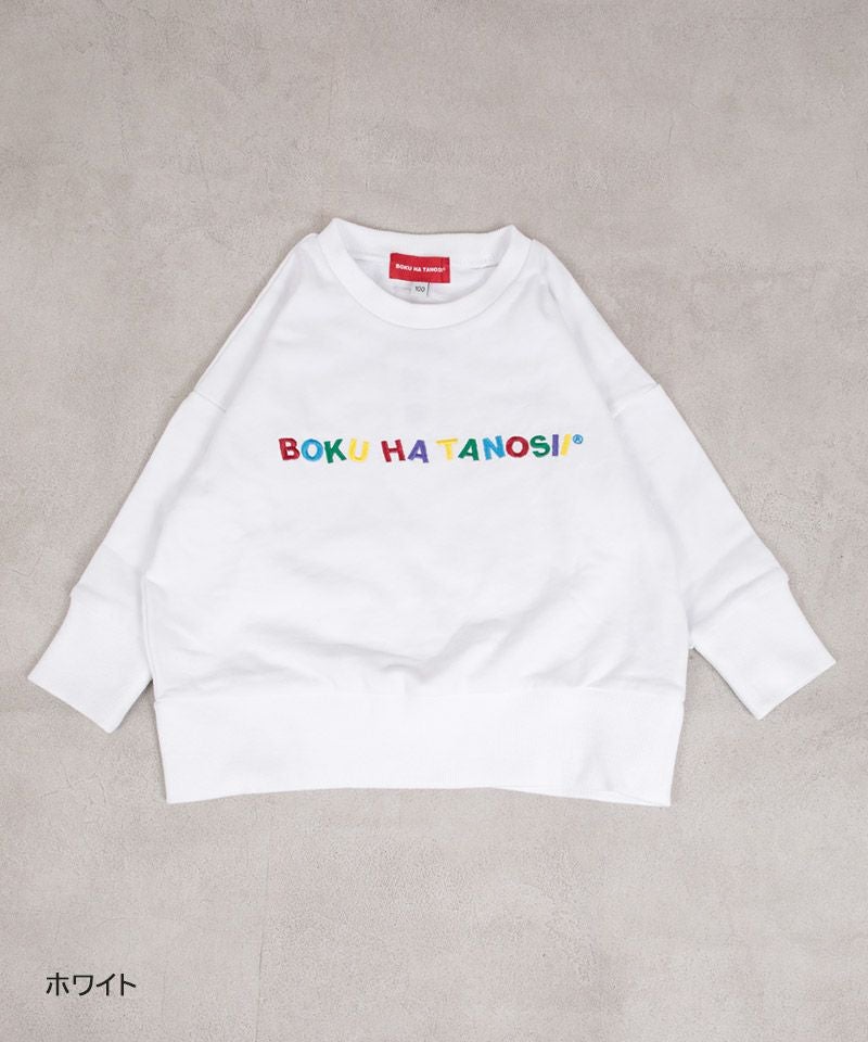 別注】BOKUHATANOSII スウェット ｜ トップス ｜ 子供服のセレクト