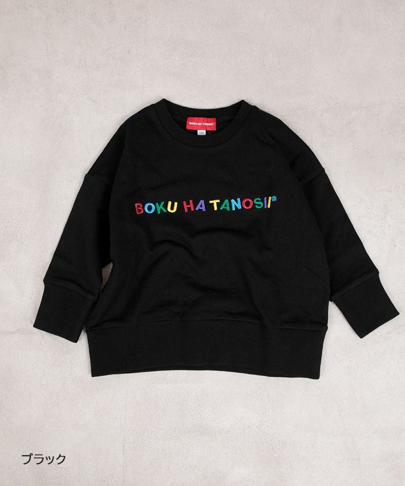 マーキーズ120トレーナーbokuhatanosiiオサム ビートルズ パンツ 別注】BOKUHATANOSII スウェット ｜ トップス ｜ 子供服のセレクト