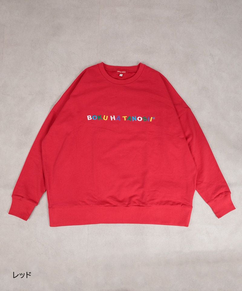 別注】BOKUHATANOSII スウェット／大人サイズ ｜ トップス ｜ 子供服の