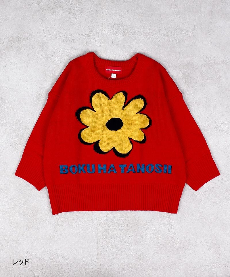 別注】BOKUHATANOSII別注 フラワーニット ｜ トップス ｜ 子供服の