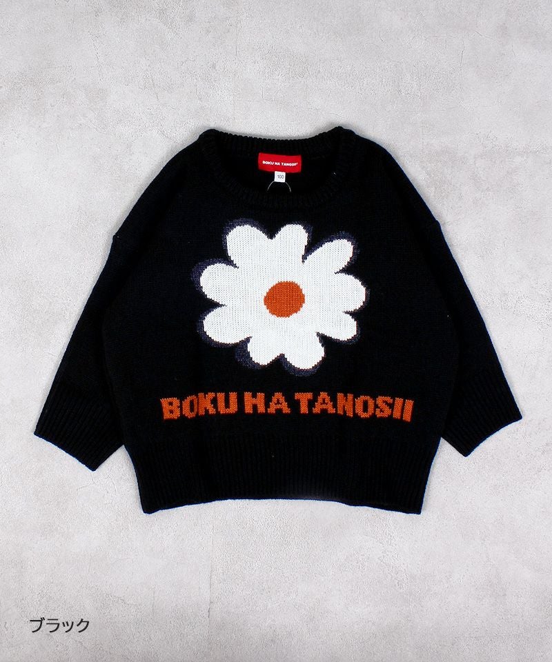 別注】BOKUHATANOSII別注 フラワーニット ｜ トップス ｜ 子供服の
