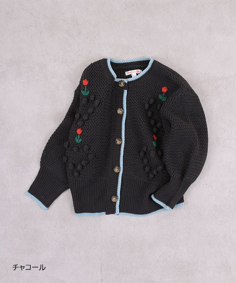 マシンウォッシャブル】ポンポンフラワーニットカーディガン
