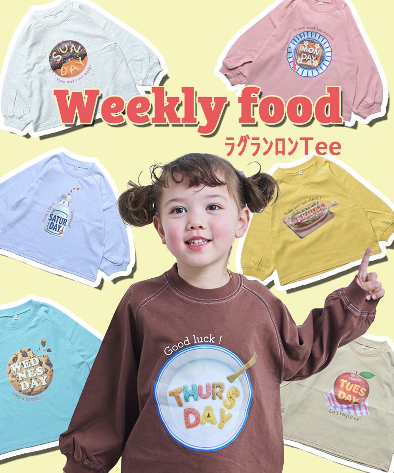 Weekly food ラグランロンTシャツ / 一部店舗限定 ｜ トップス ｜ 子供