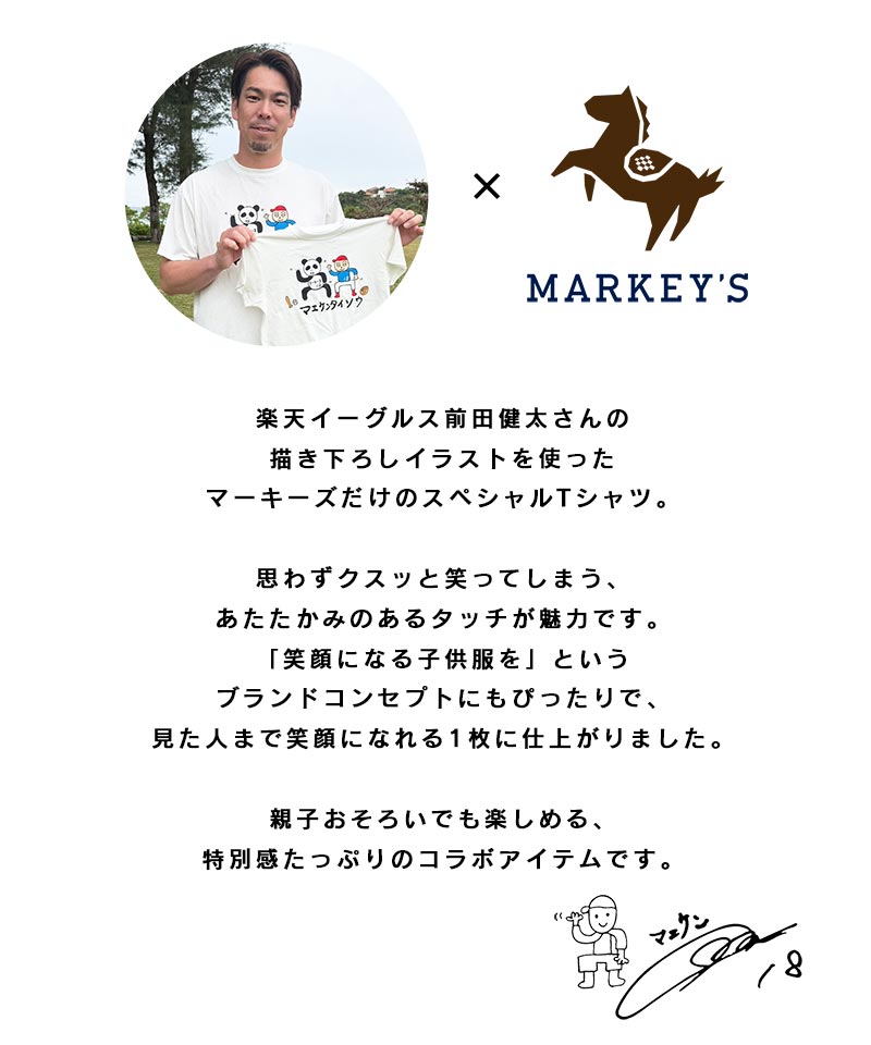 親子お揃い】マエケンイラストTee ｜ トップス ｜ 子供服のセレクト