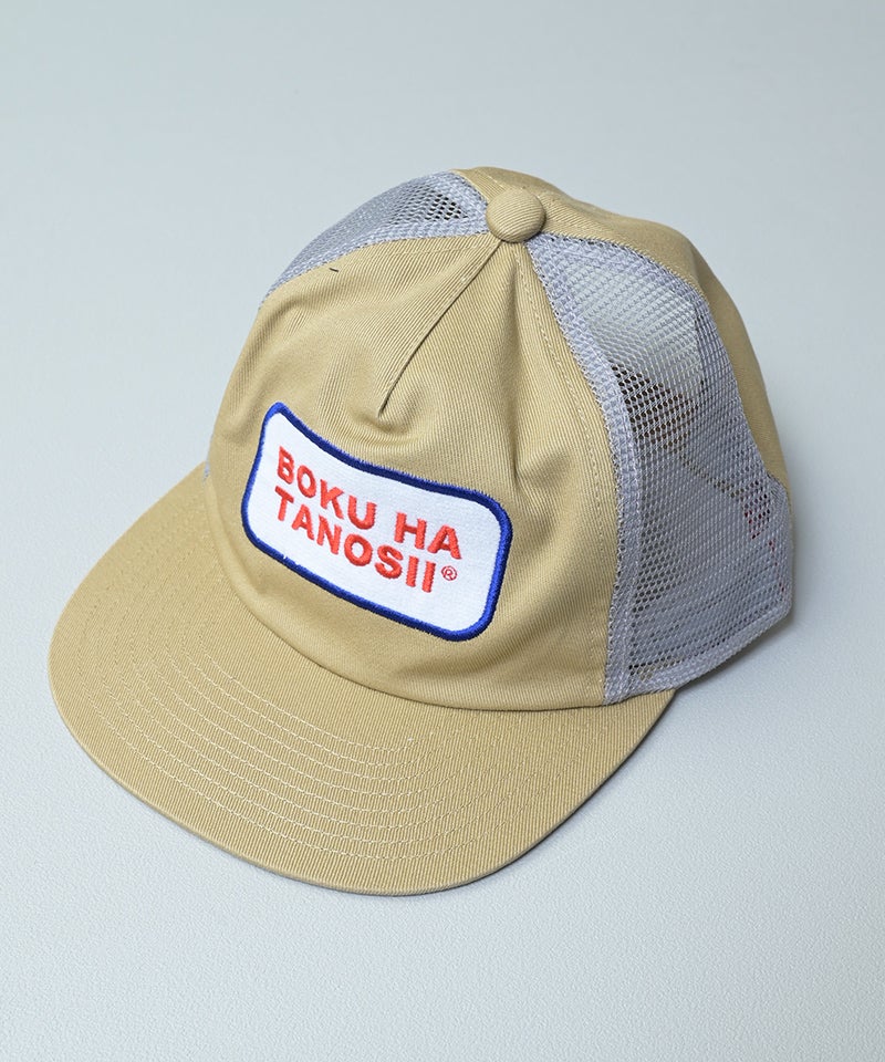 別注】 BOKUHATANOSII ワッペンメッシュキャップ ｜ ファッション雑貨