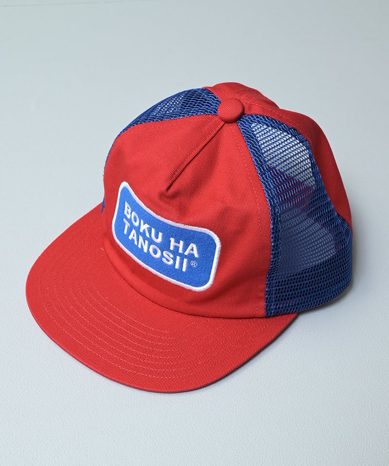 別注】 BOKUHATANOSII ワッペンメッシュキャップ ｜ ファッション雑貨